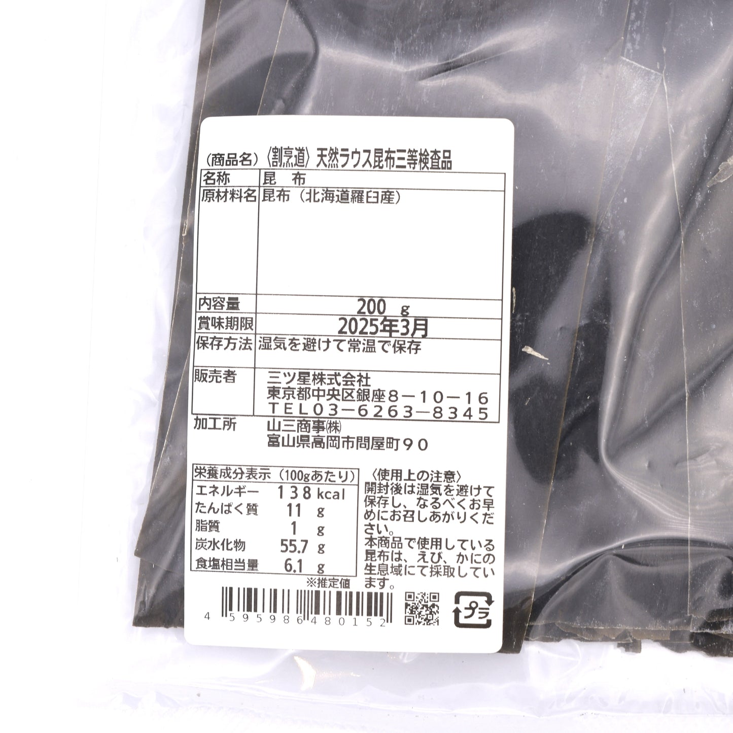 Rausu Kelp 200g